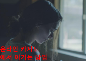 온라인 카지노