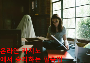 온라인 카지노